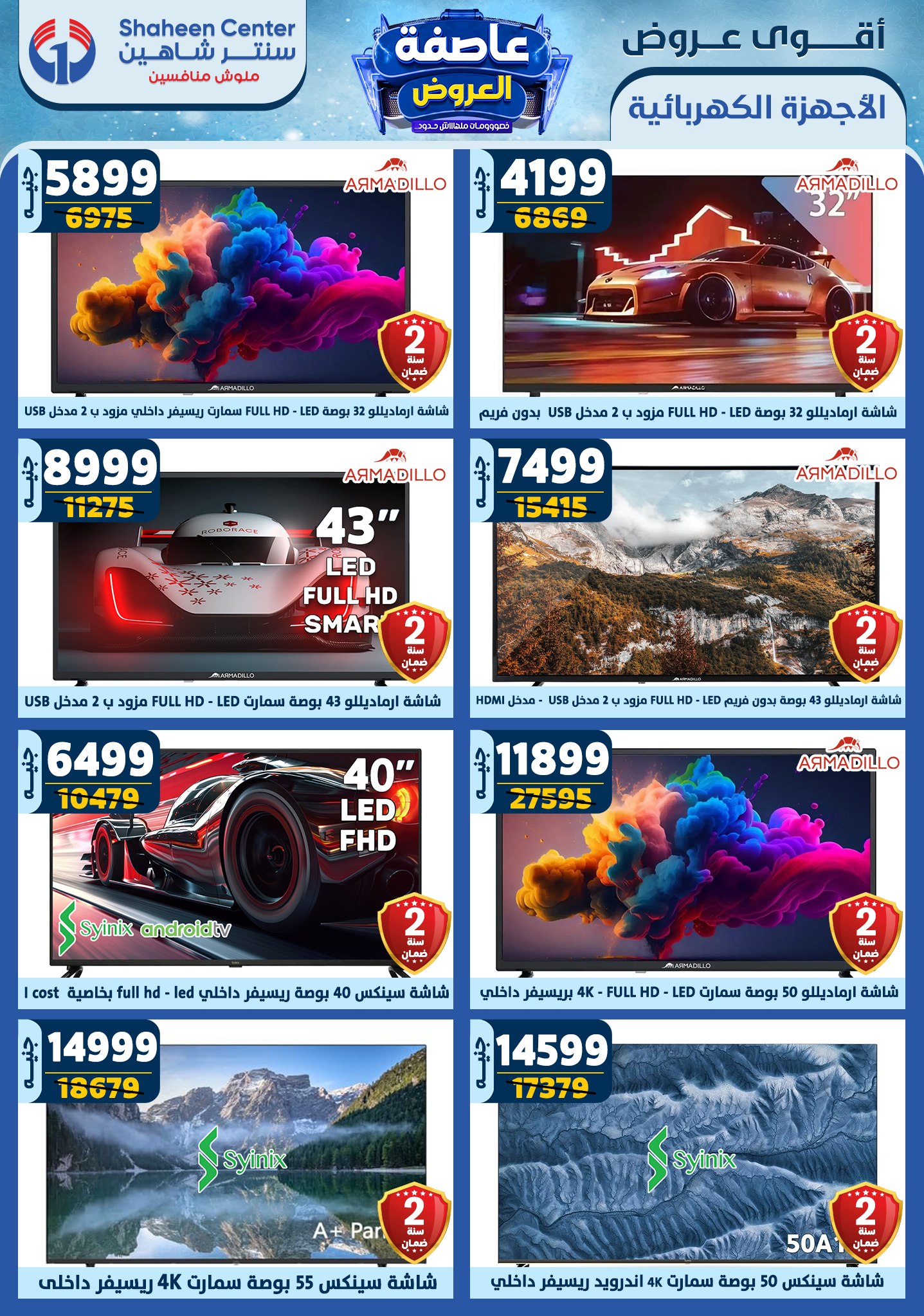 shaheen-center offers from 30jan to 5feb 2025 عروض سنتر شاهين من 30 يناير حتى 5 فبراير 2025 صفحة رقم 93